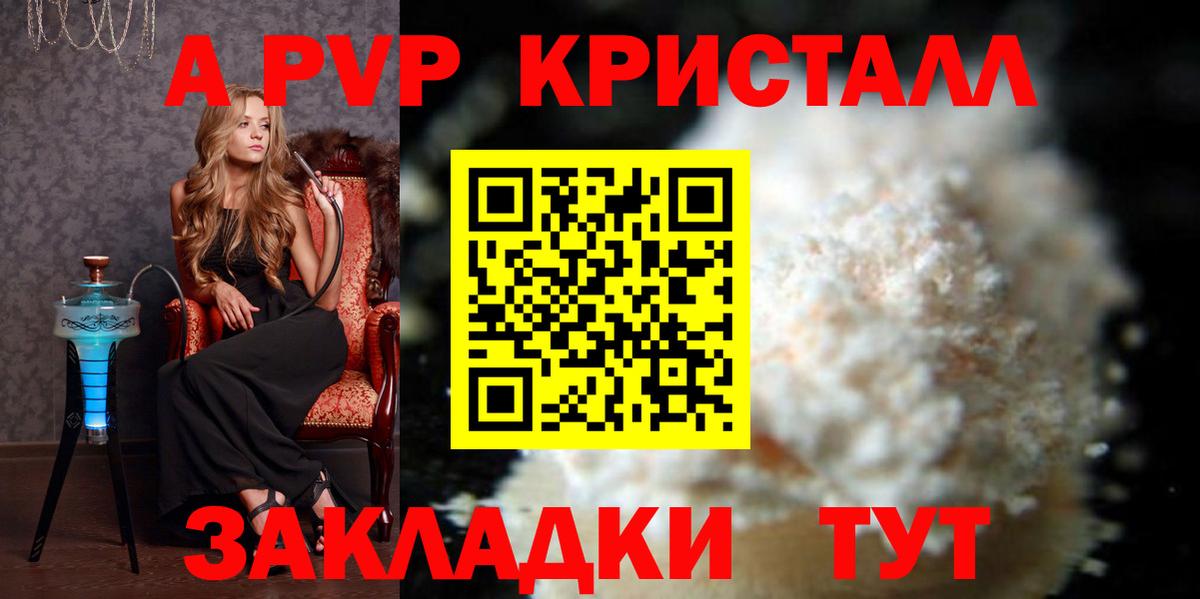 A-PVP кристаллы  Вход с VPN  A-PVP мука  APVP  Касимов 