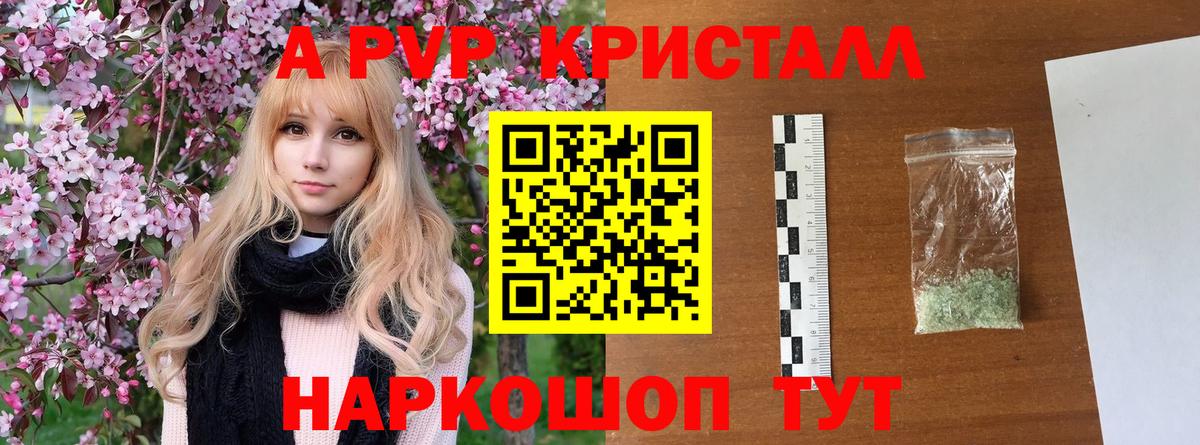 Alfa_PVP Crystall Касимов