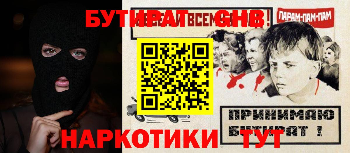 Бутират оксибутират Касимов