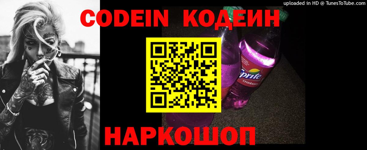 Касимов  Кодеиновый сироп Lean Purple Drank  Вход с VPN 
